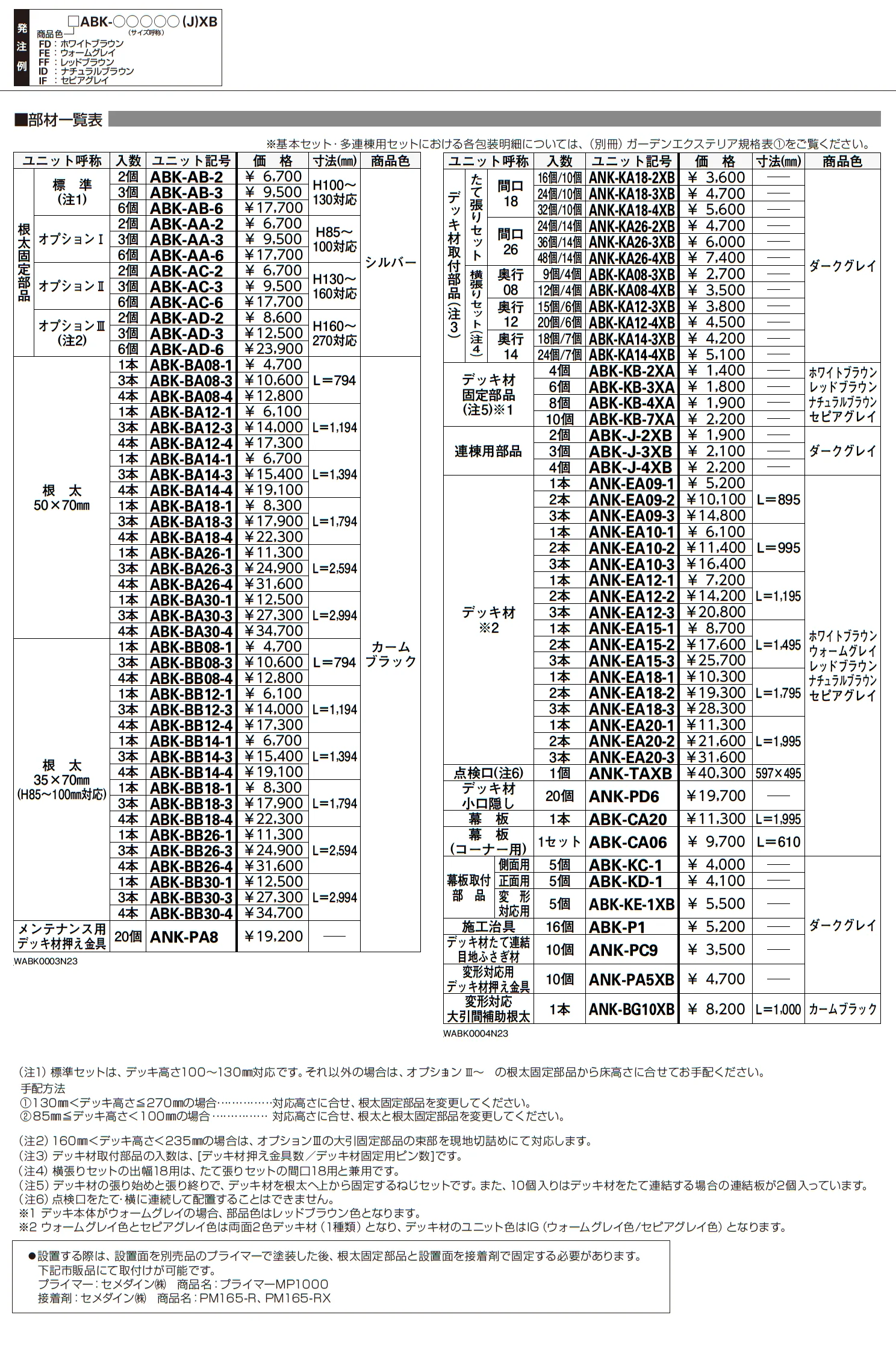 バルコニー用 リウッドデッキ200【2023年版】_価格_2