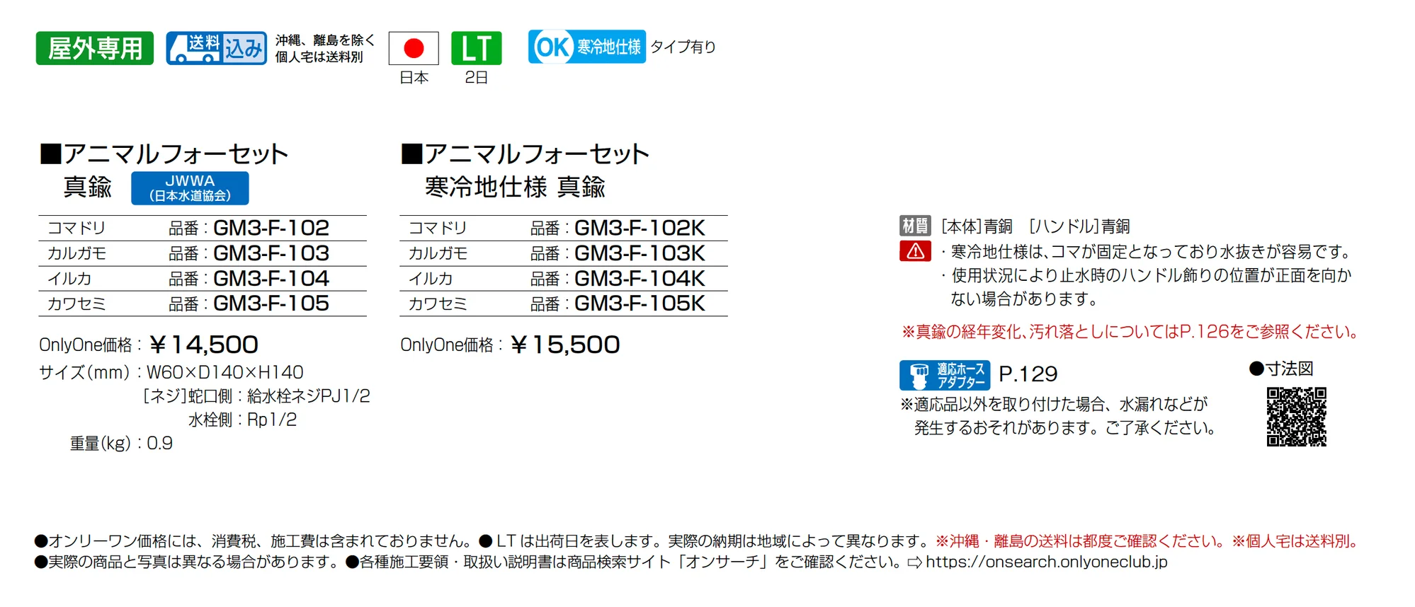 アニマルフォーセット_価格_1
