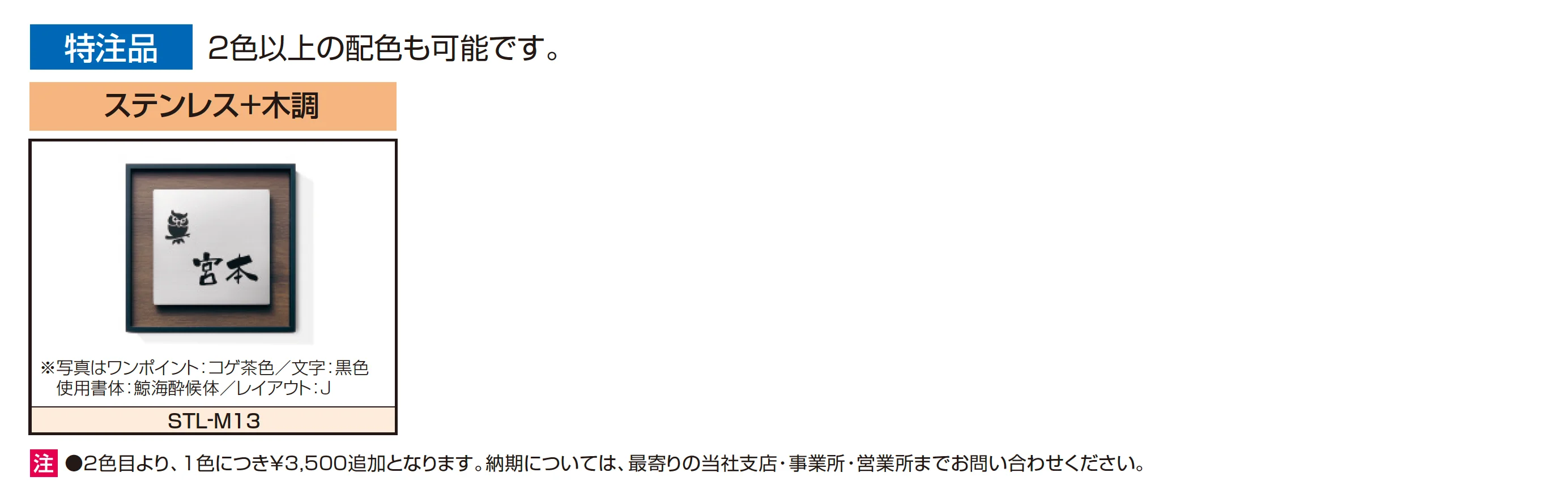 ステンレス+木調_価格_2