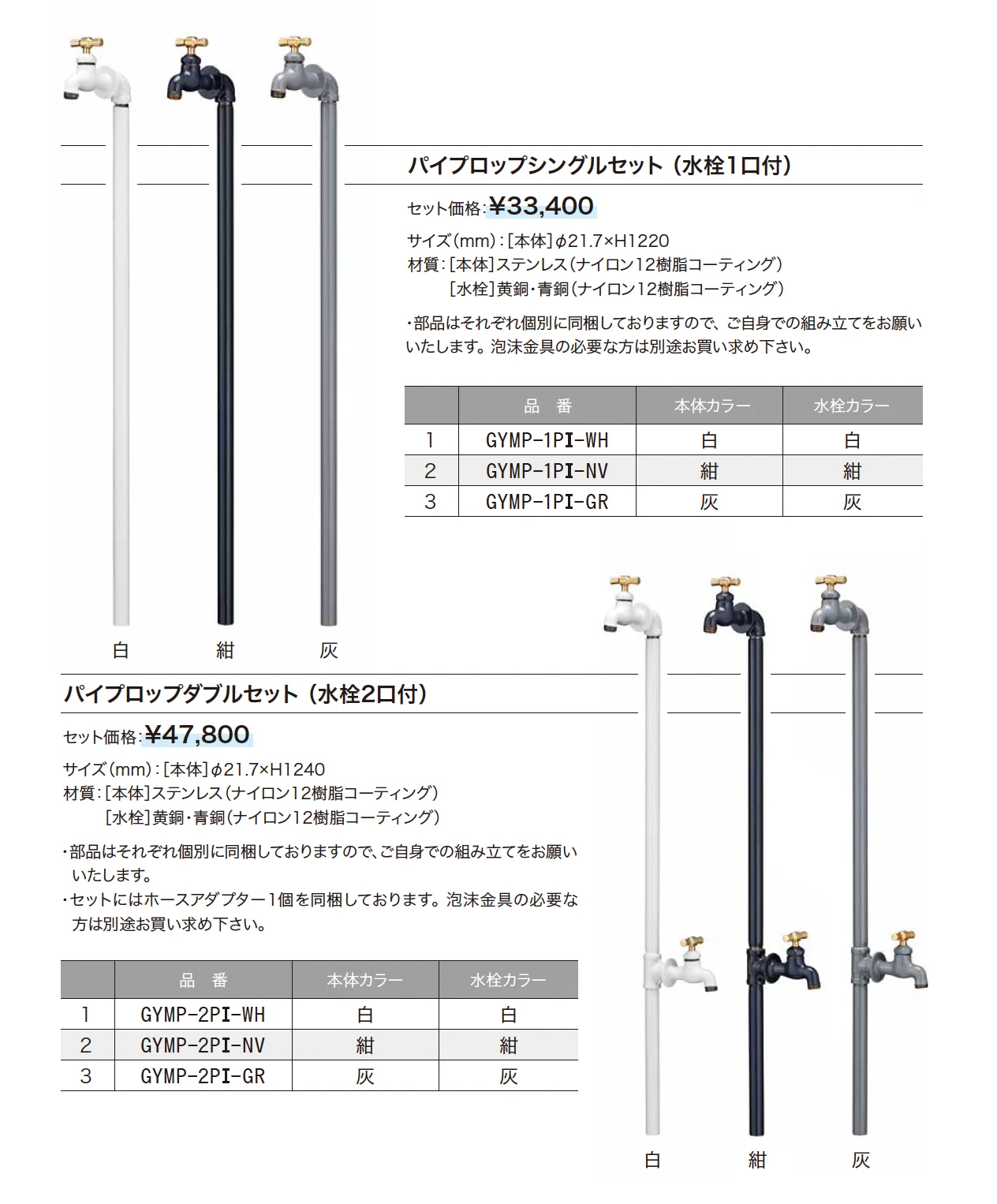 パイプロップセット_価格_1