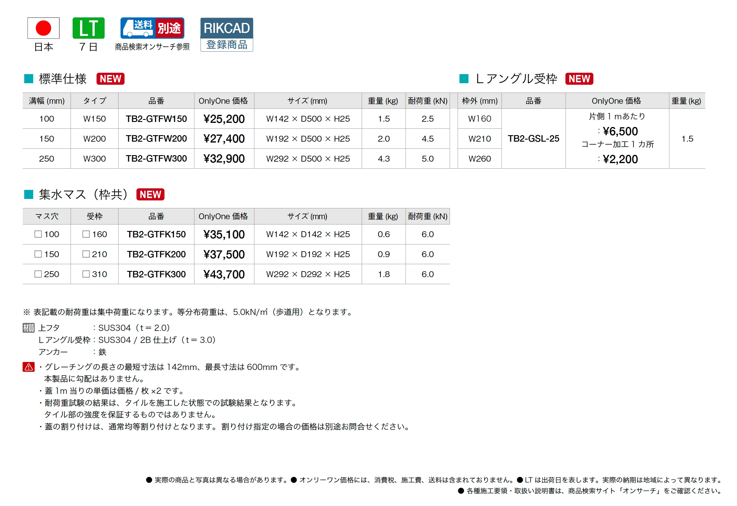 フリースタイル グレーチング_価格_1
