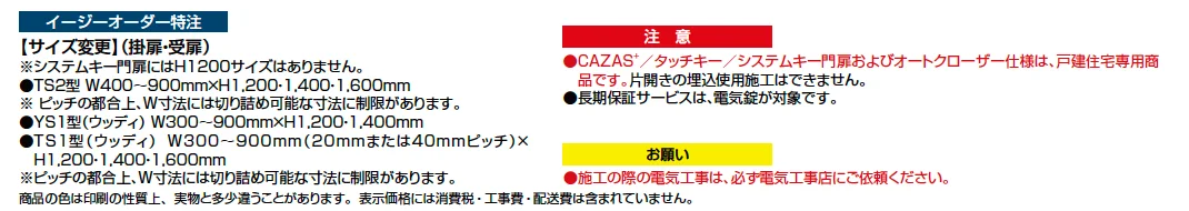 開き門扉AB エントリーシステム ウッディYS1型【2023年版】_価格_1