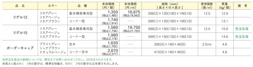 リゲル 12/15【2024年版】_価格_1