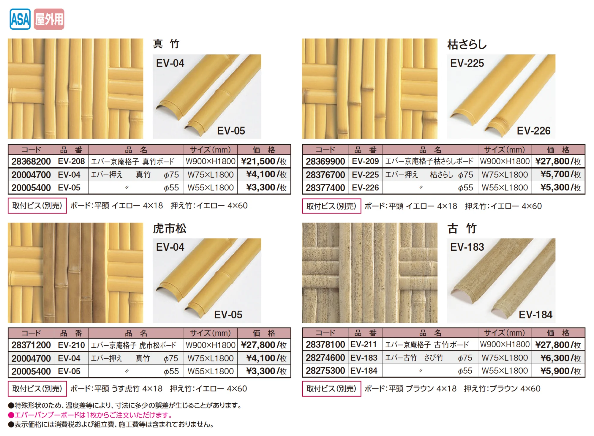エバーバンブー®︎ボード 京庵®︎格子ボード【2025年版】_価格_1