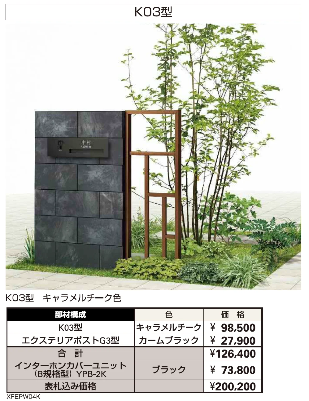 プリュード ウォールフレームユニットK03型【2023年版】_価格_2