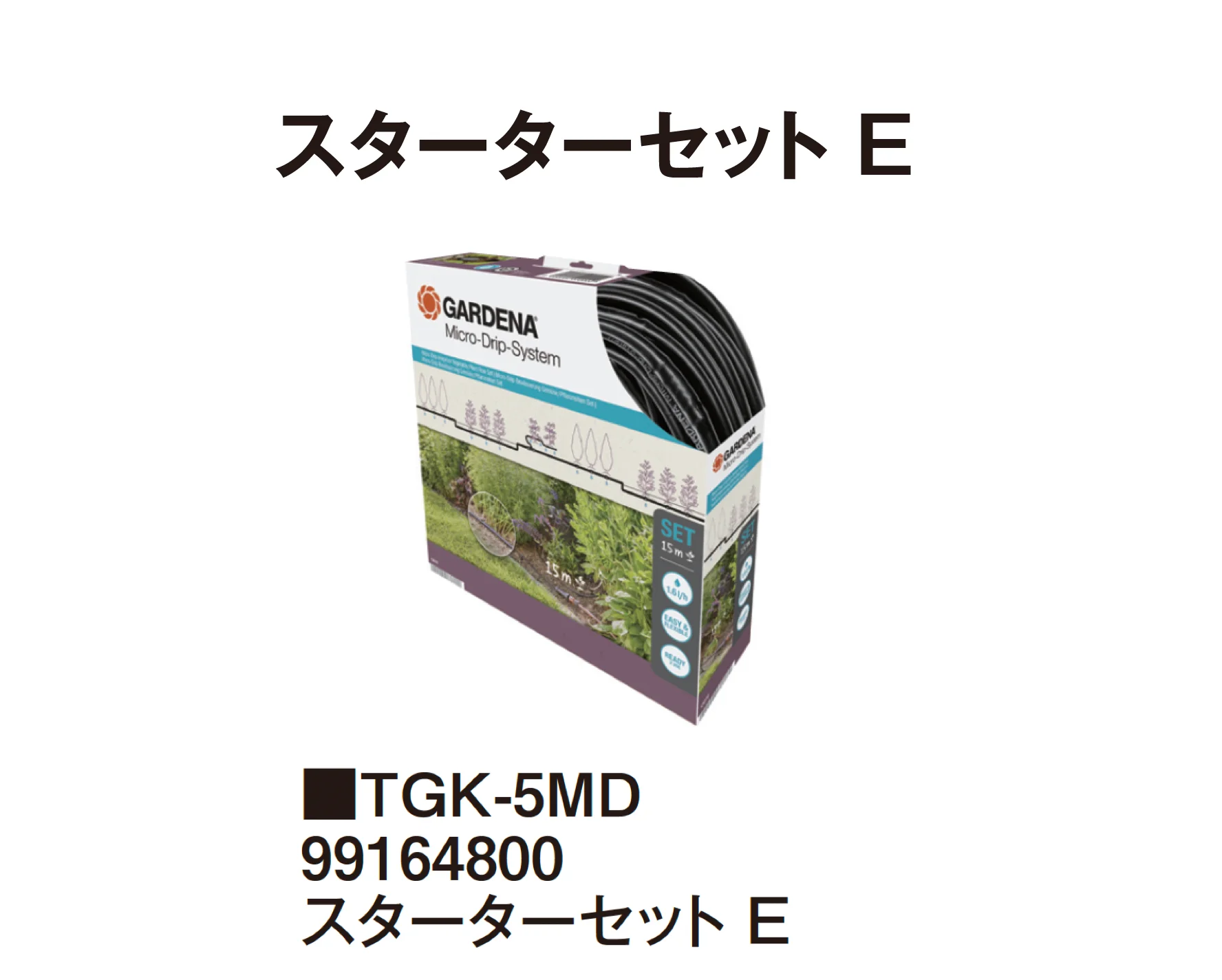 タカショーの「マイクロドリップシステム」のサブ画像54