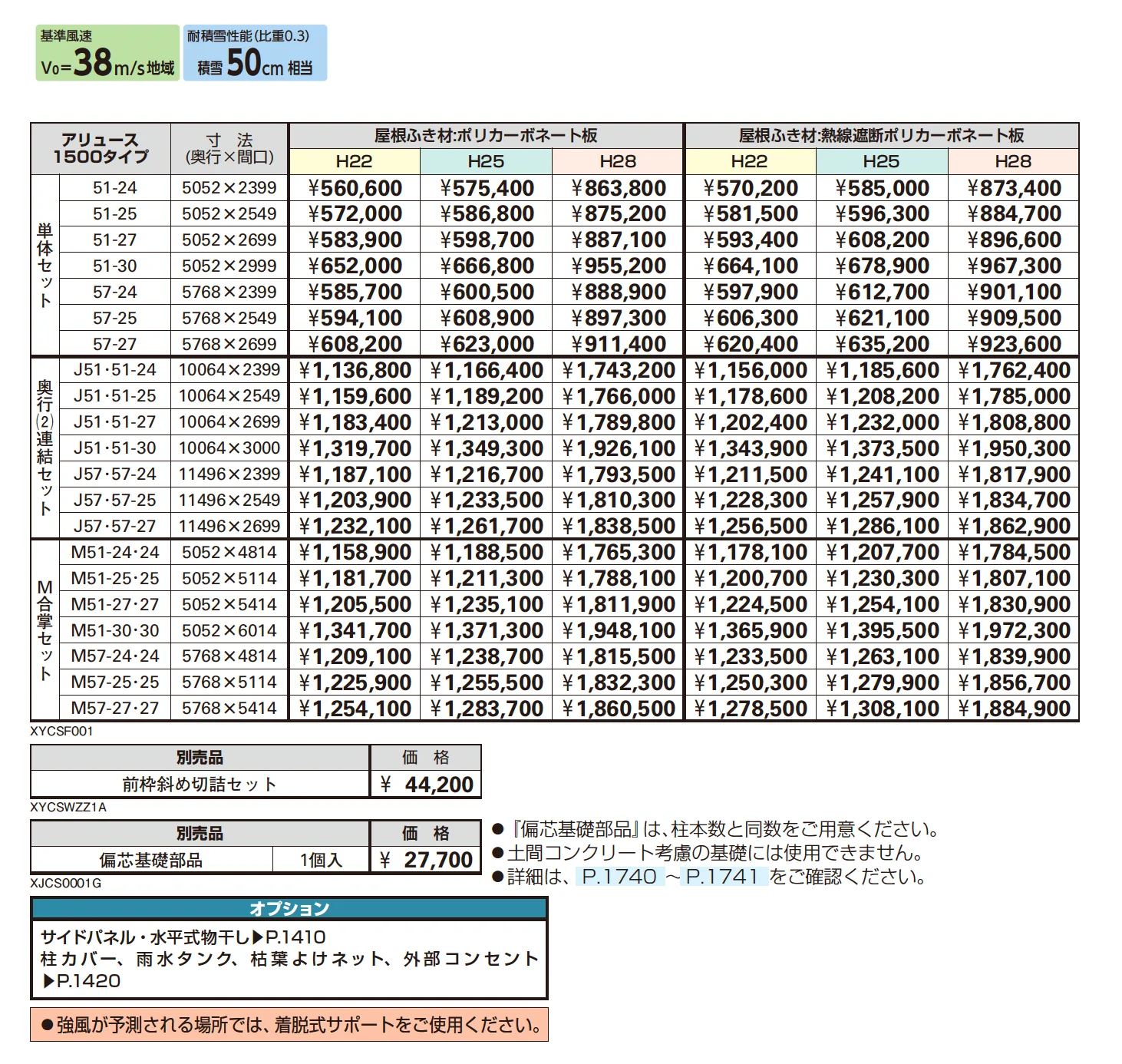 アリュース 1500タイプ 1台用 (単体/奥行連結/M合掌)【2025年版】_価格_1