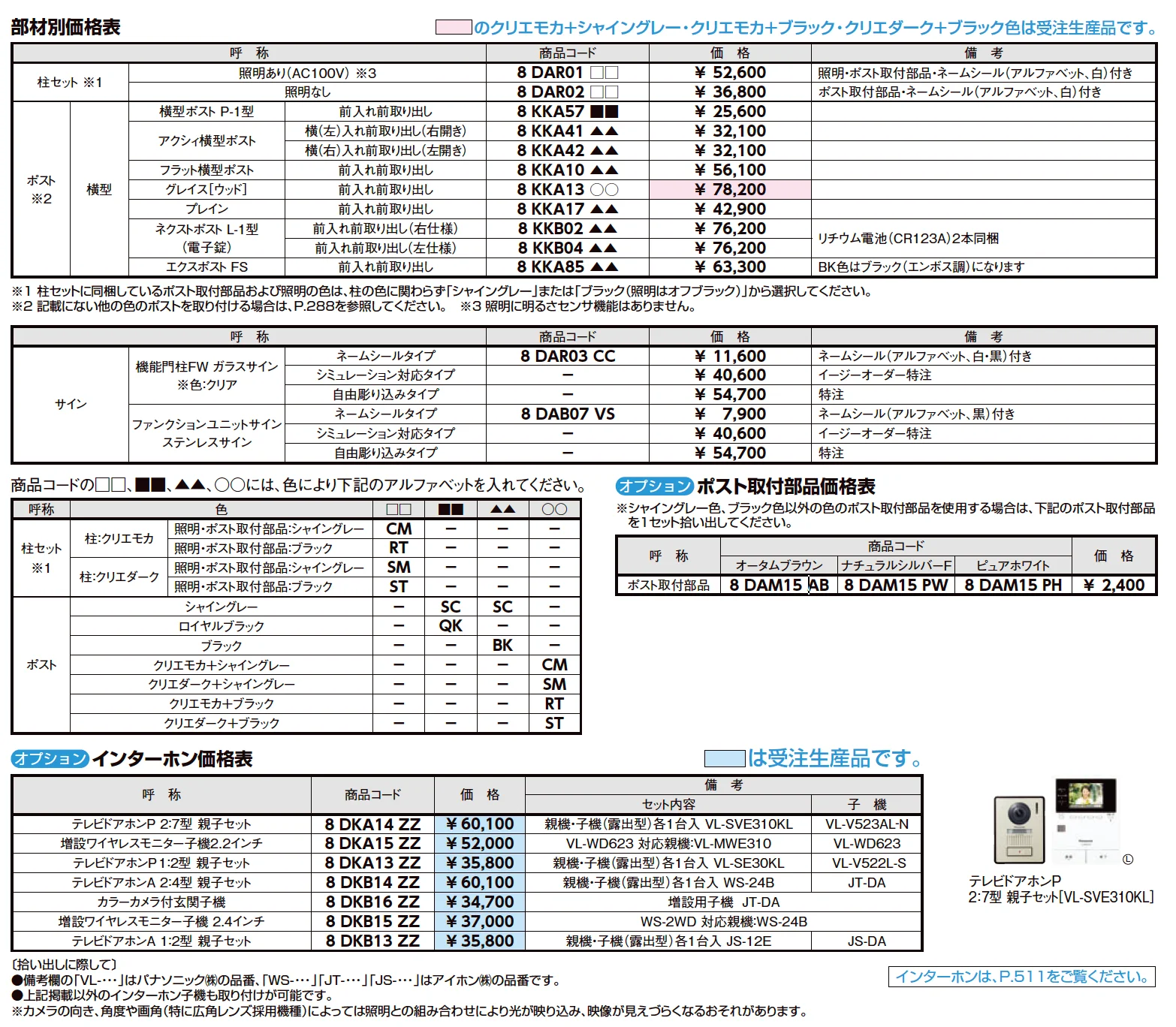 機能門柱FW【2023年版】_価格_1