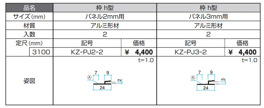 パネル枠（小）【α-Pro アルファプロ】【2023年版】_価格_1
