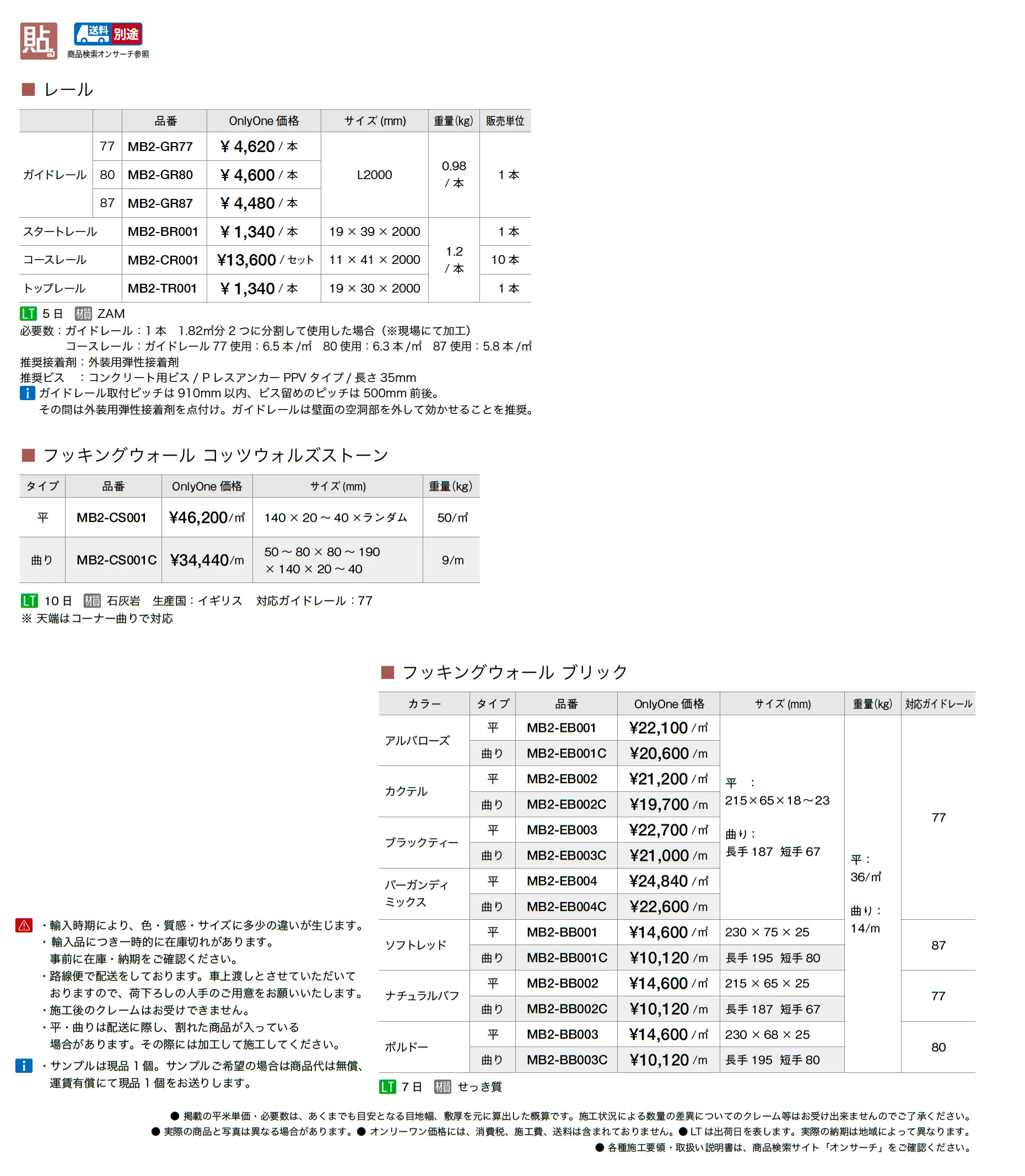 フッキングウォール_価格_1