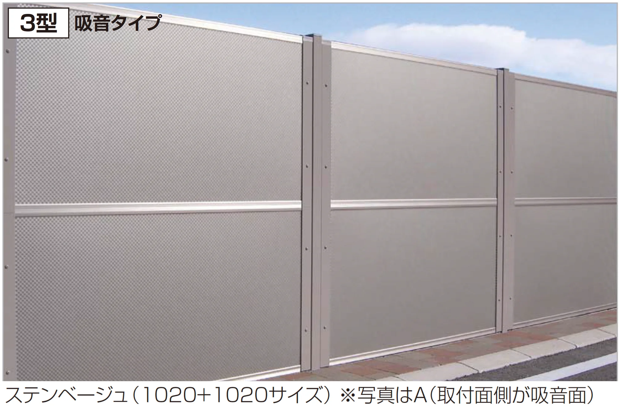 四国化成の「防音フェンス TNF3型(間柱タイプ)」