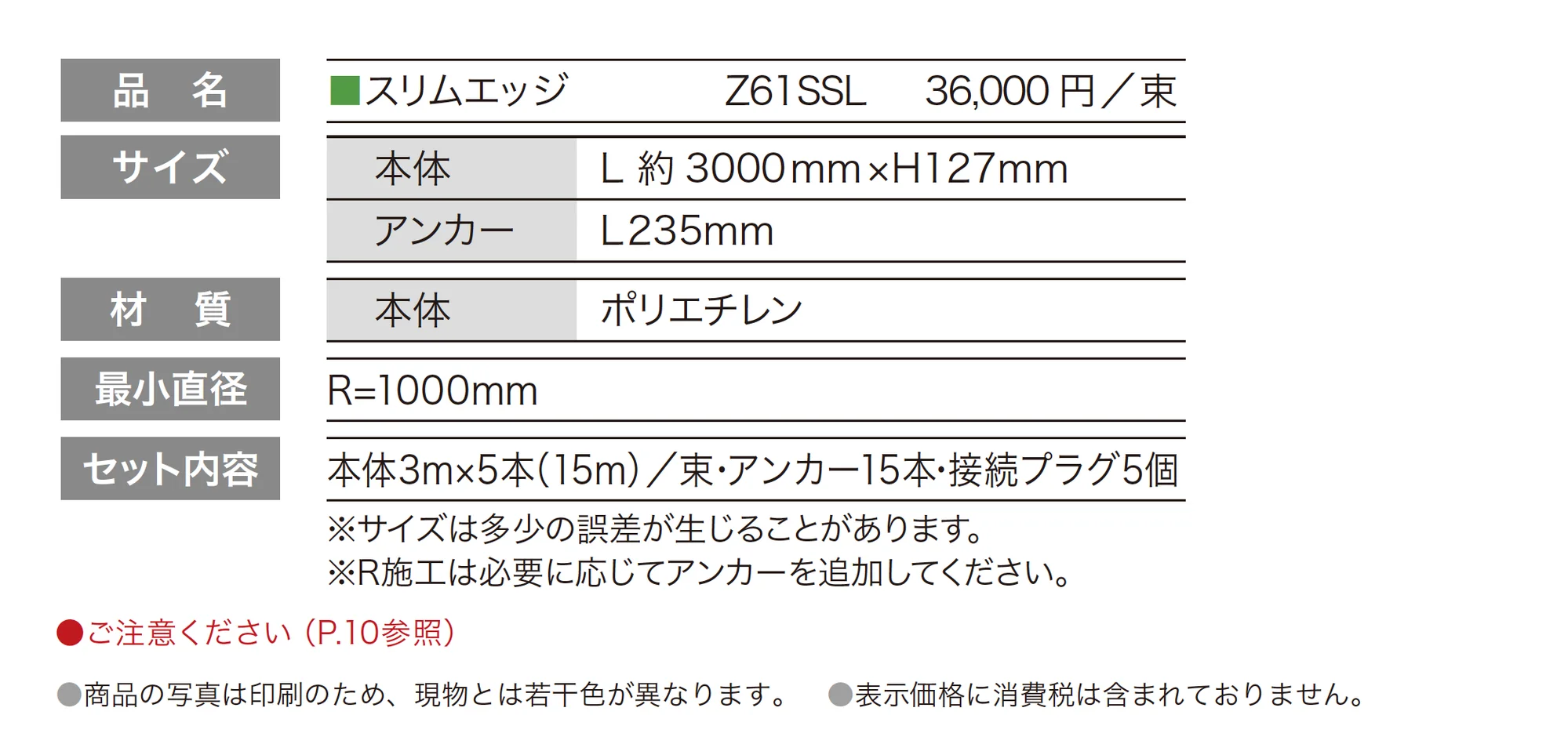 スリムエッジ®_価格_1