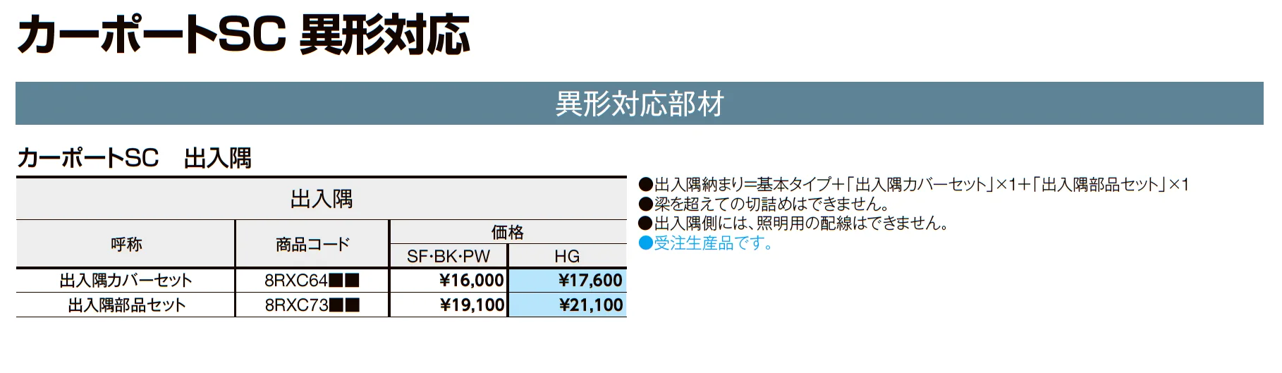 カーポートSC 2台用_価格_13