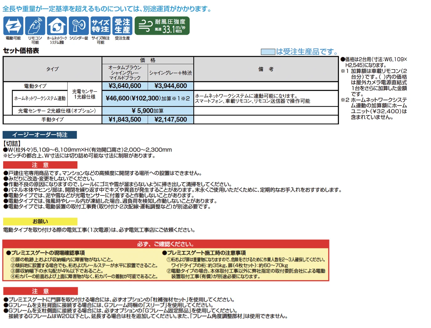 プレミエスゲート ワイド KA型【2025年版】_価格_1