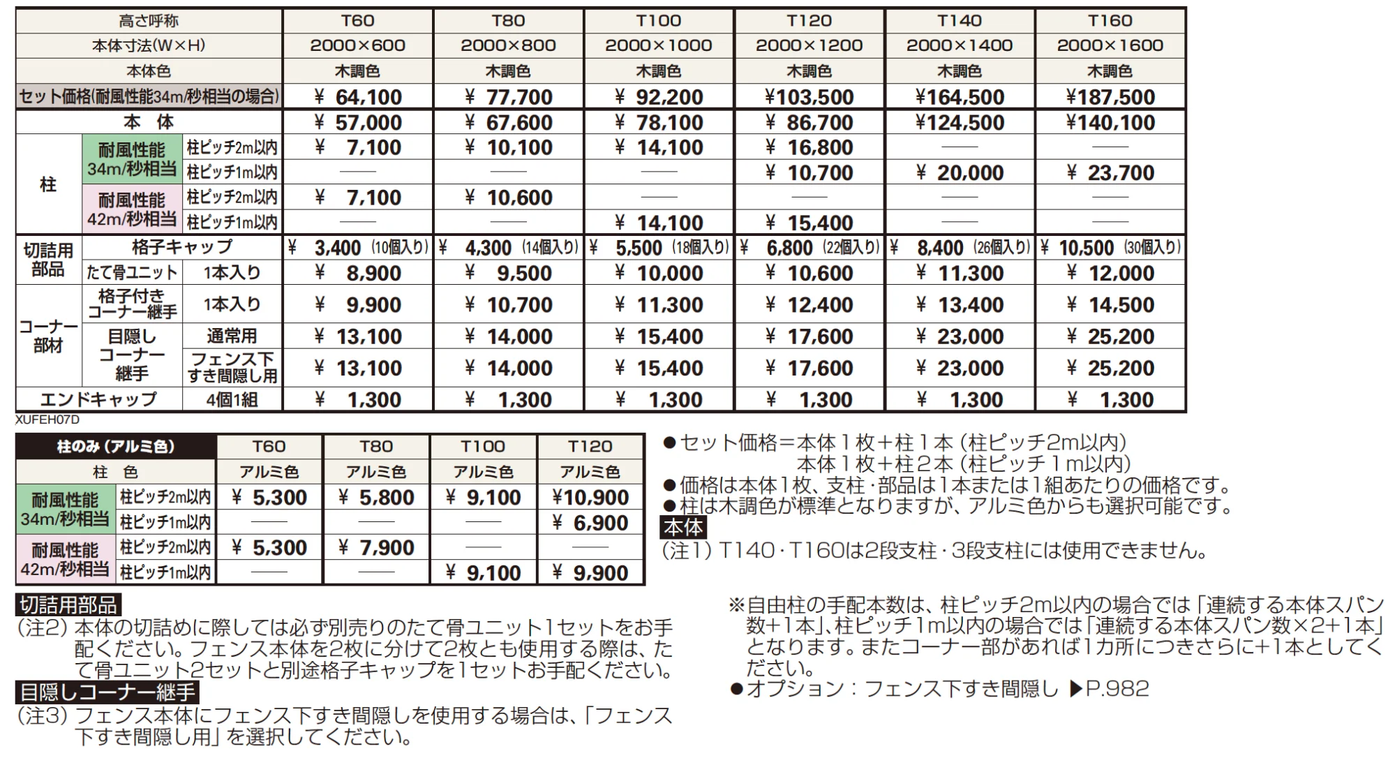 ルシアス フェンスH07型 リブモール【2023年版】_価格_1