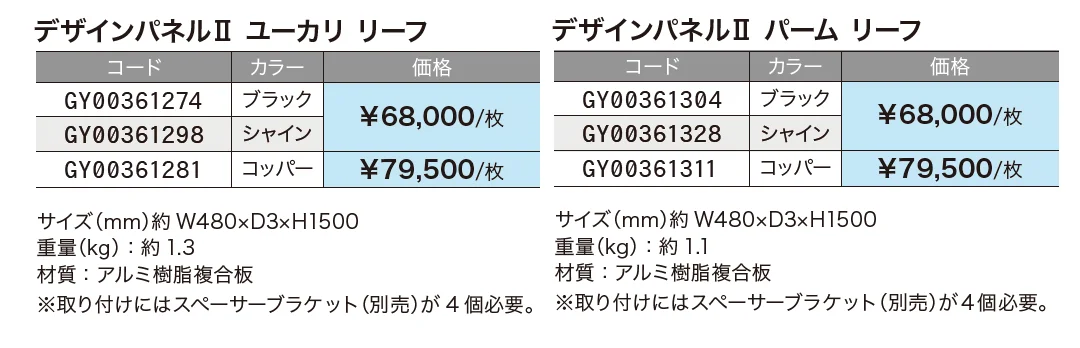 デザインパネルⅡ【2024年版】_価格_5