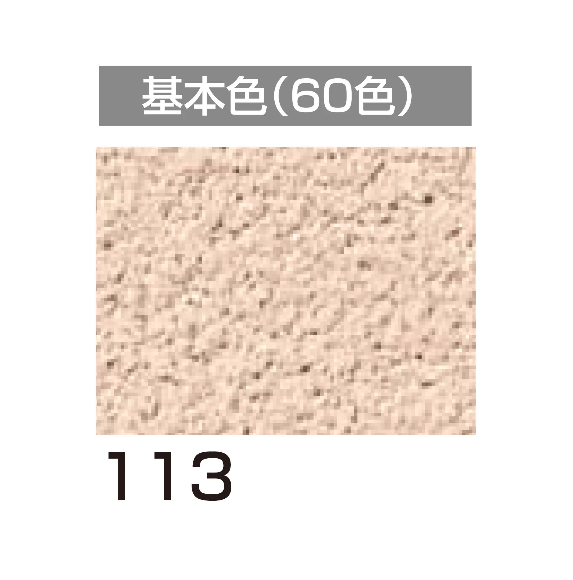 四国化成の「アートウォール専用 けいそうファームコート外装【2026年6月発売】」のサブ画像60