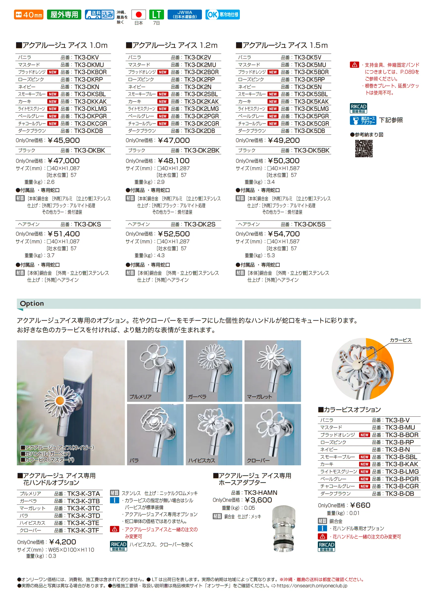 アクアルージュ アイス_価格_1