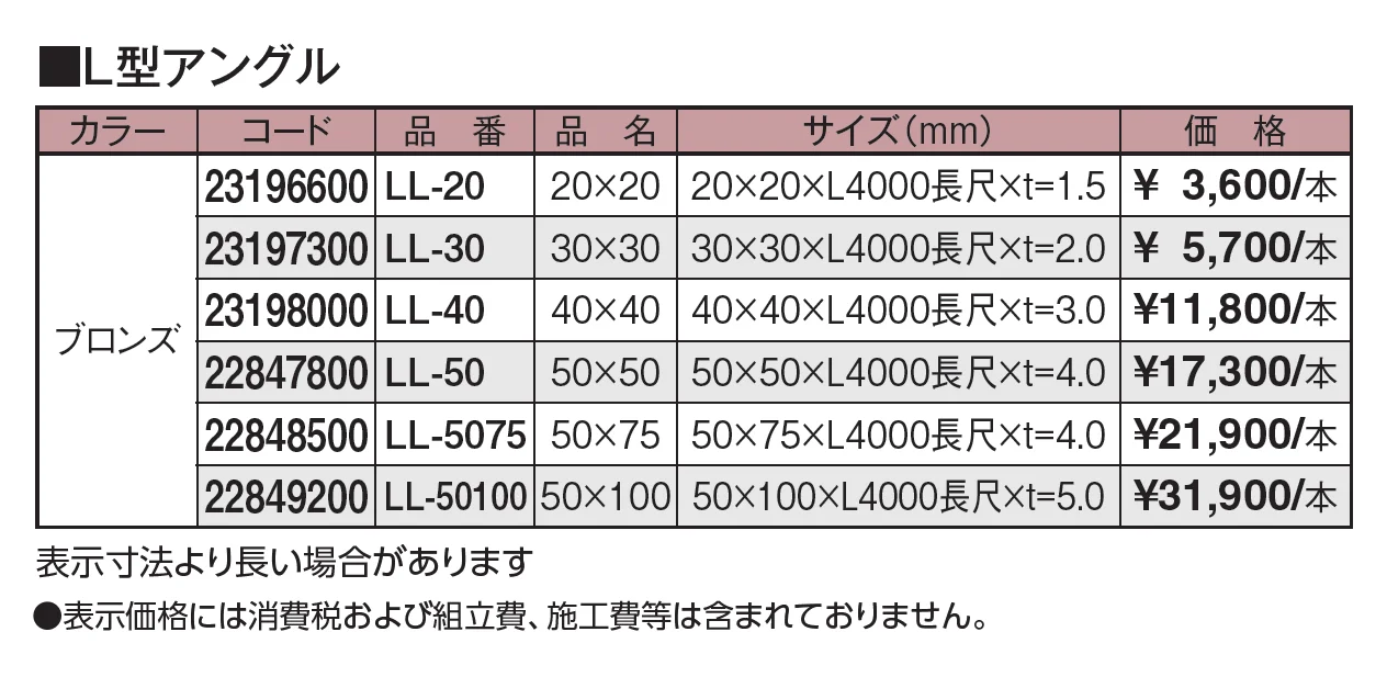 エバーバンブー®︎ L型アングル【2024年版】_価格_1