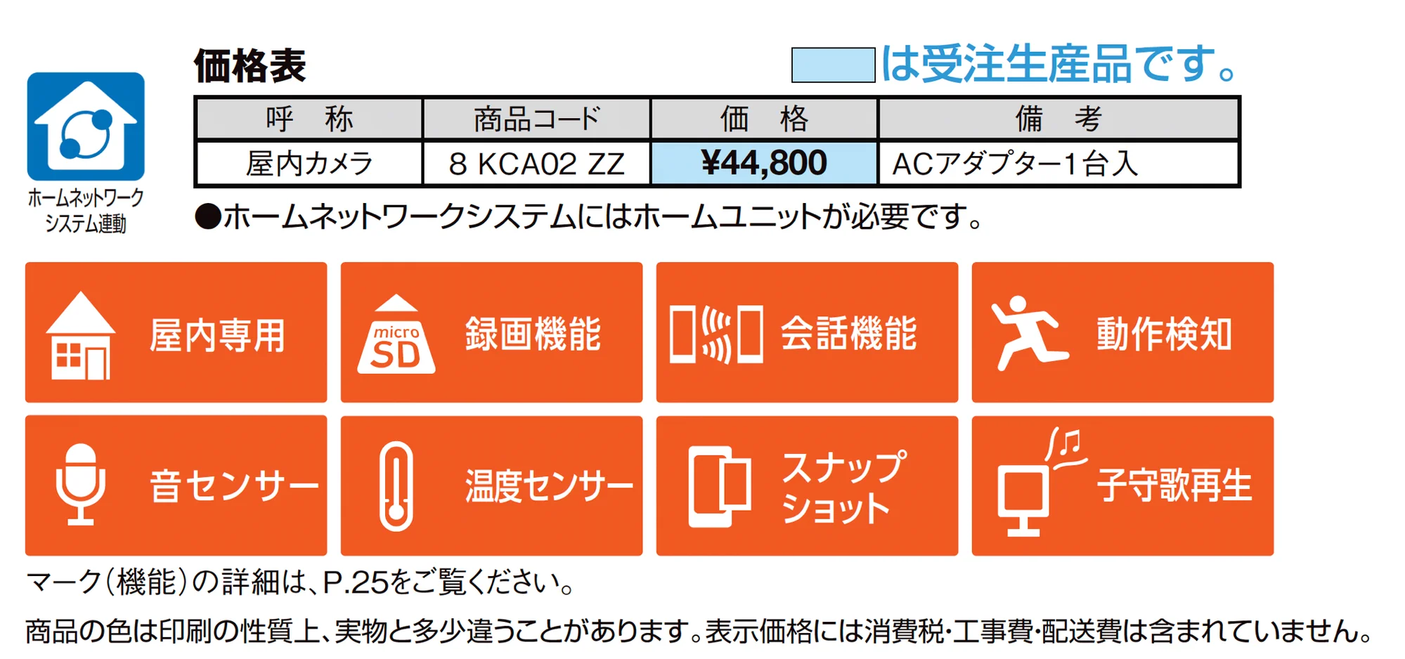 屋内カメラ_価格_1