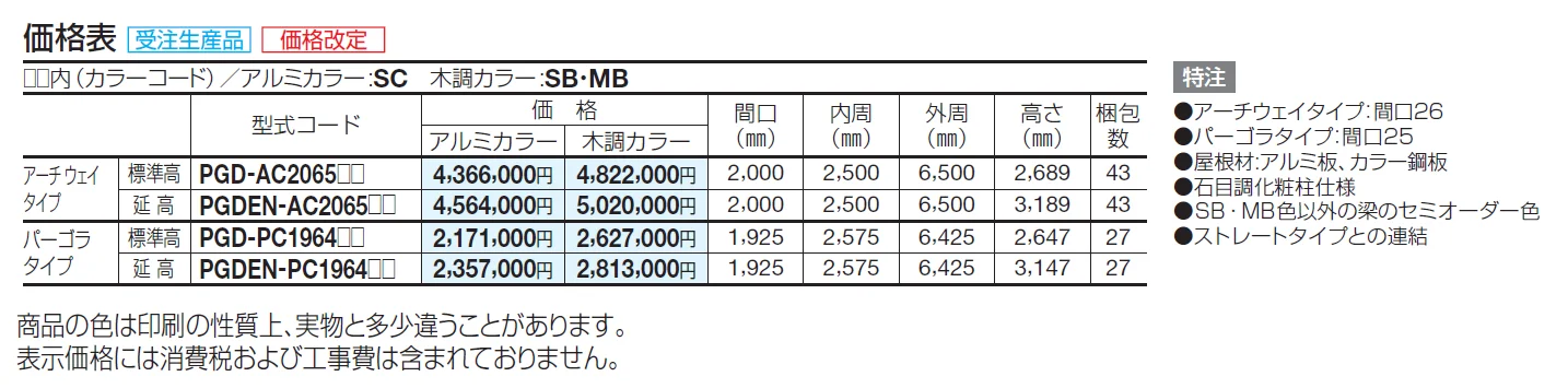 パーゴランド サークルタイプ(パーゴラタイプ)【2024年版】_価格_1