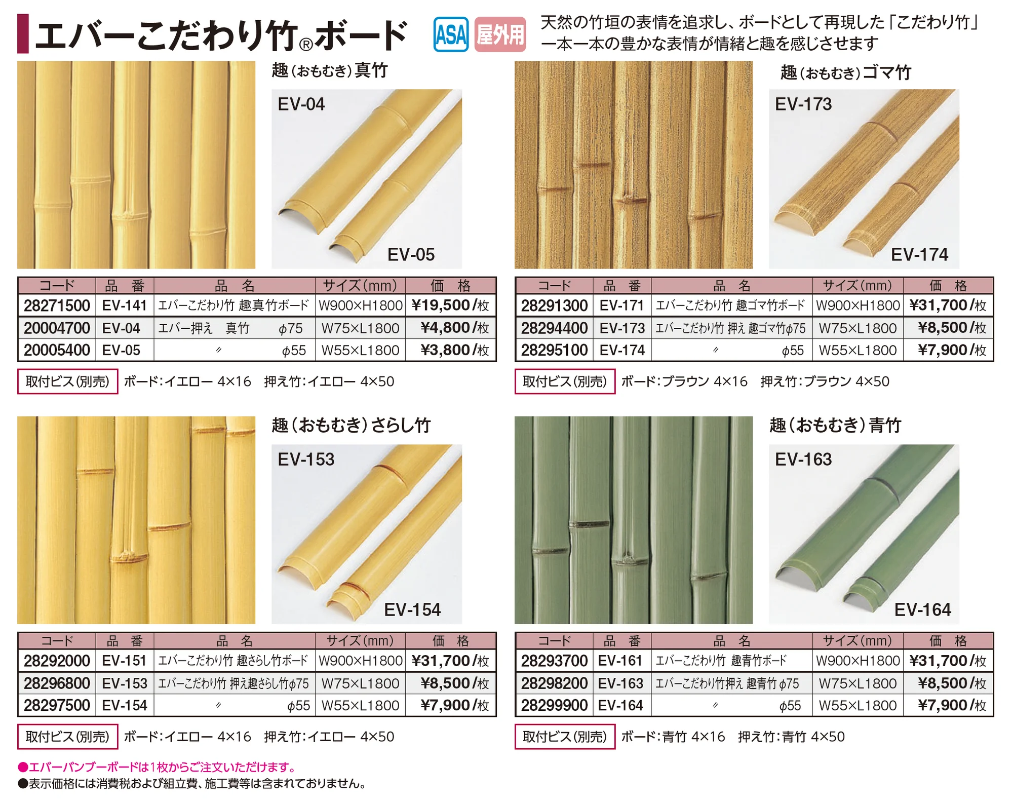 エバーこだわり竹®︎ボード_価格_1