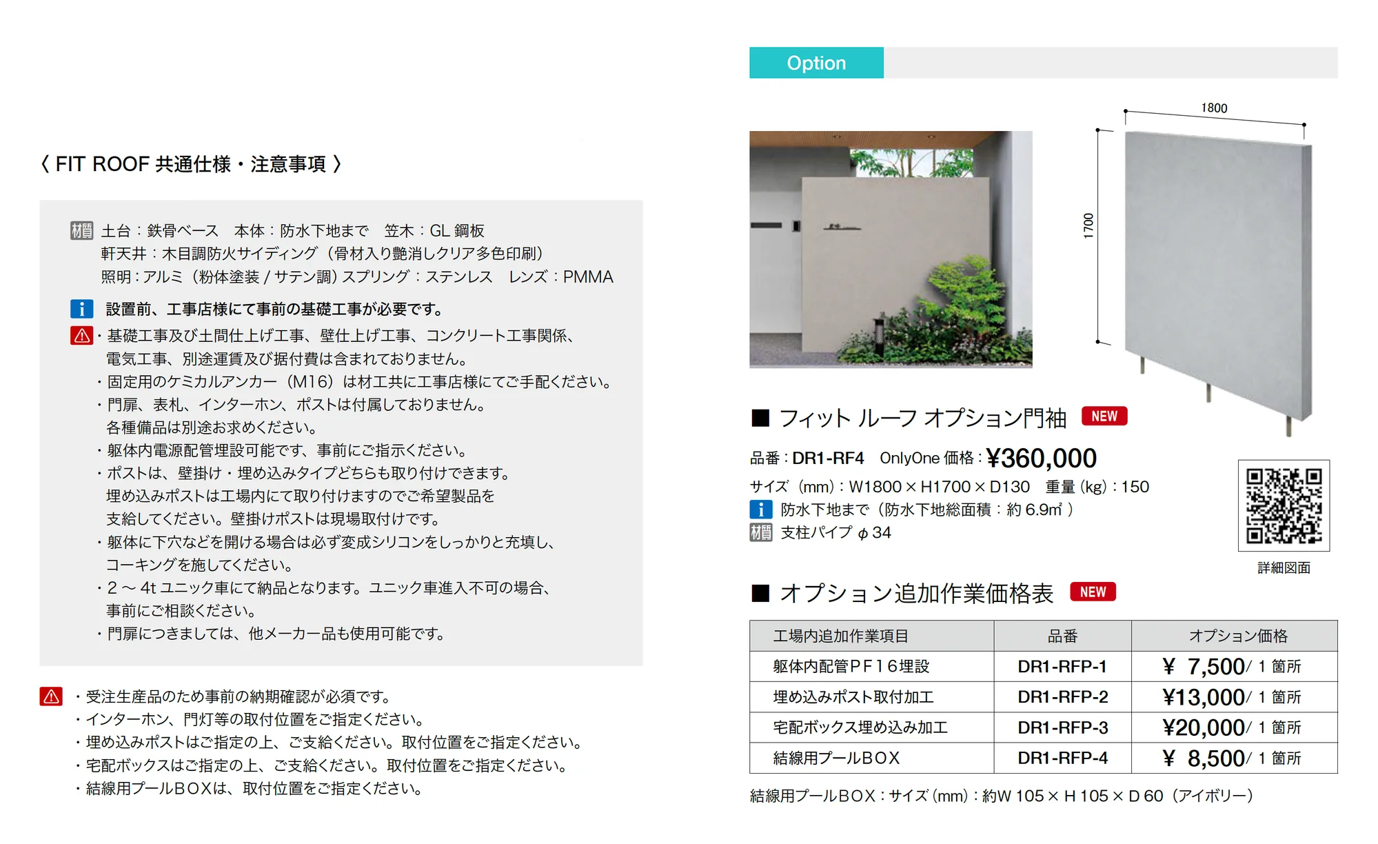 フィット ルーフ モデルA_価格_2