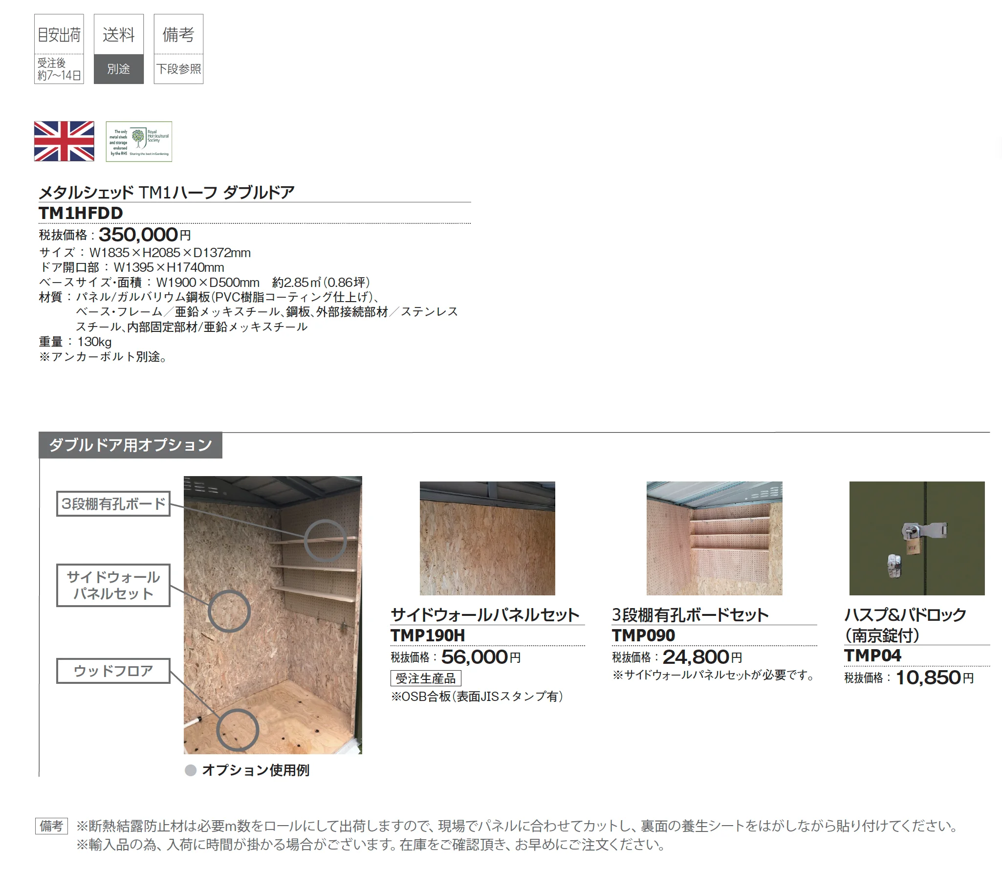 メタルシェッド TM1ハーフ ダブルドア_価格_1