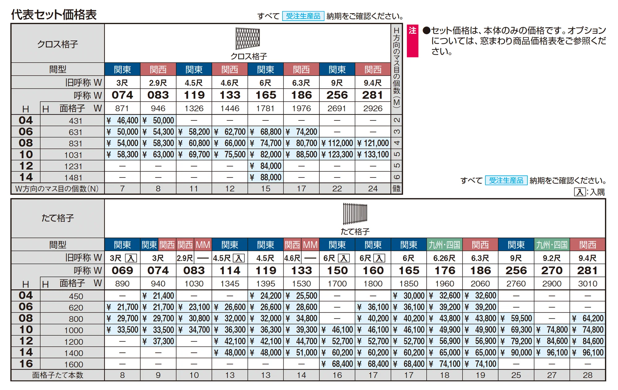面格子MS型 たて格子/クロス格子_価格_1