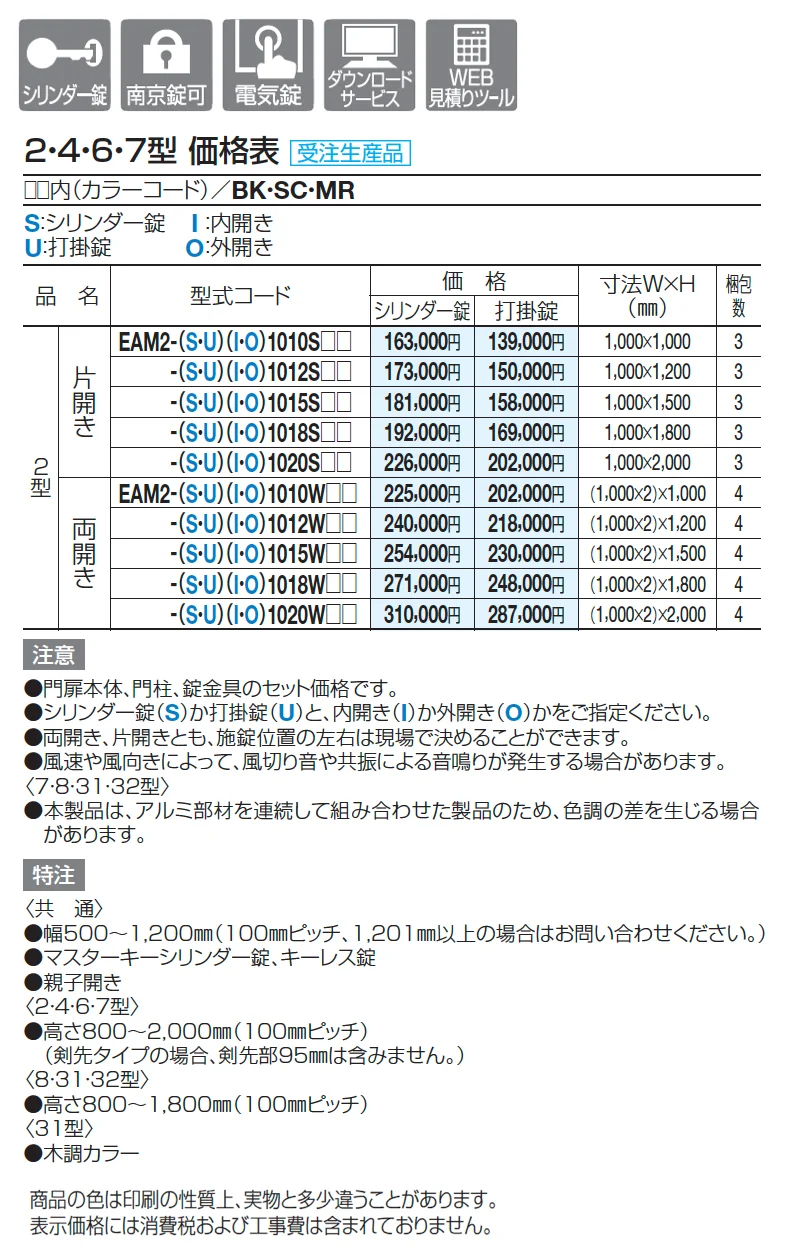 門扉 EAM2型(標準錠仕様)【2025年版】_価格_1