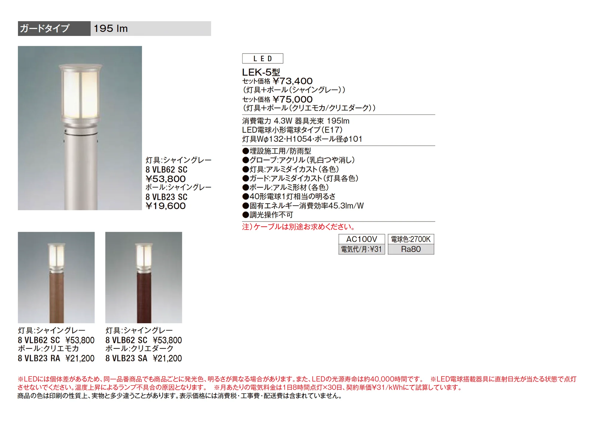 エントランスライト LEK-5型_価格_1