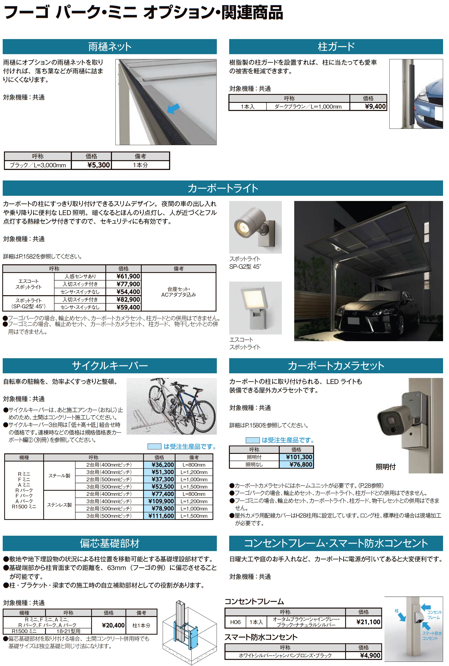 フーゴ R パーク_価格_4