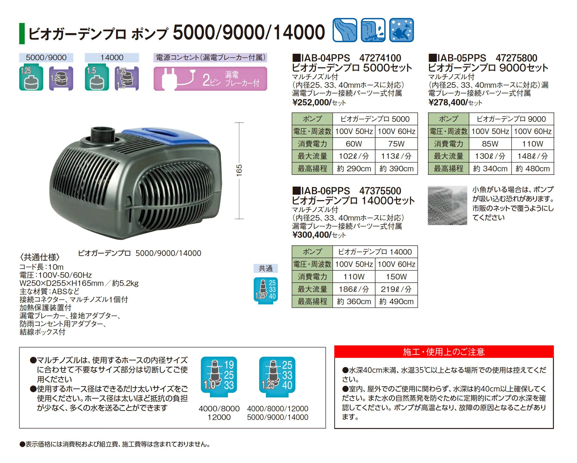 ビオガーデンプロ ポンプ 5000/9000/14000_価格_1