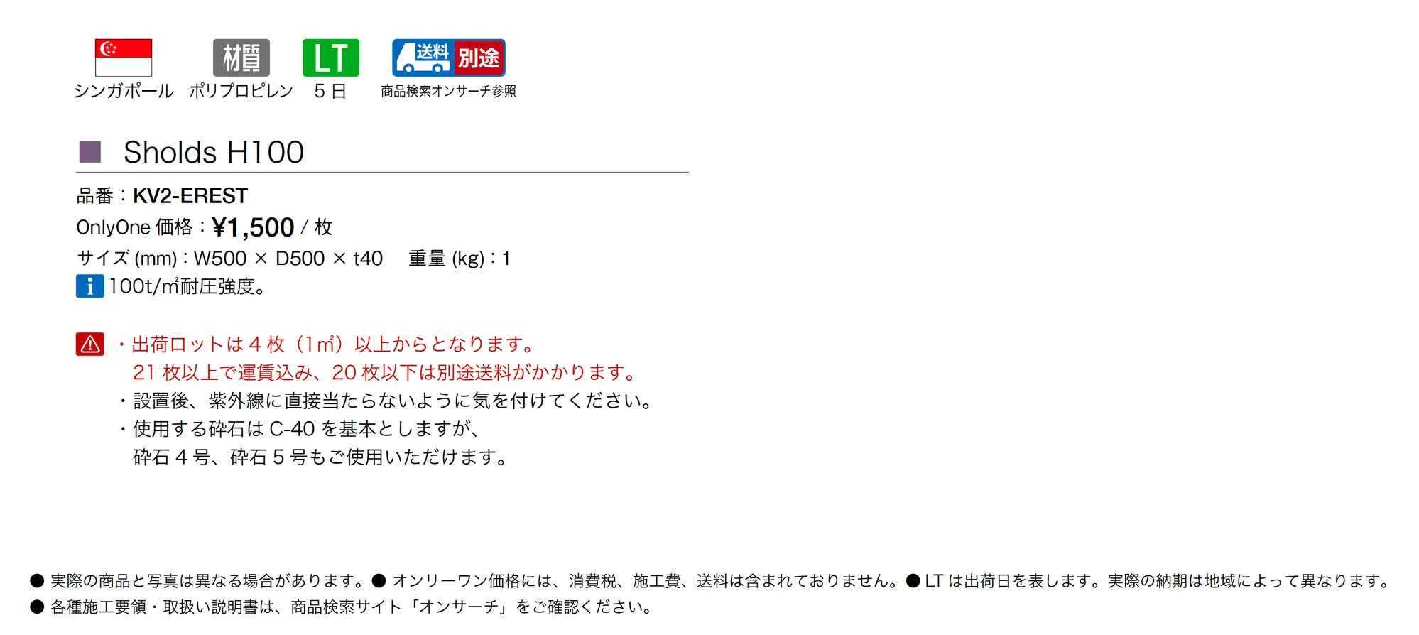ショルズ_価格_1