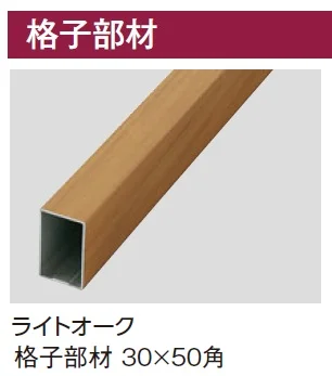 タカショーの「格子部材・壁付銅縁」