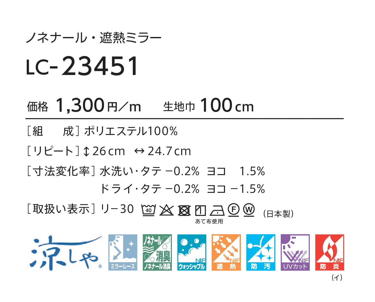 LC-23451_価格_1