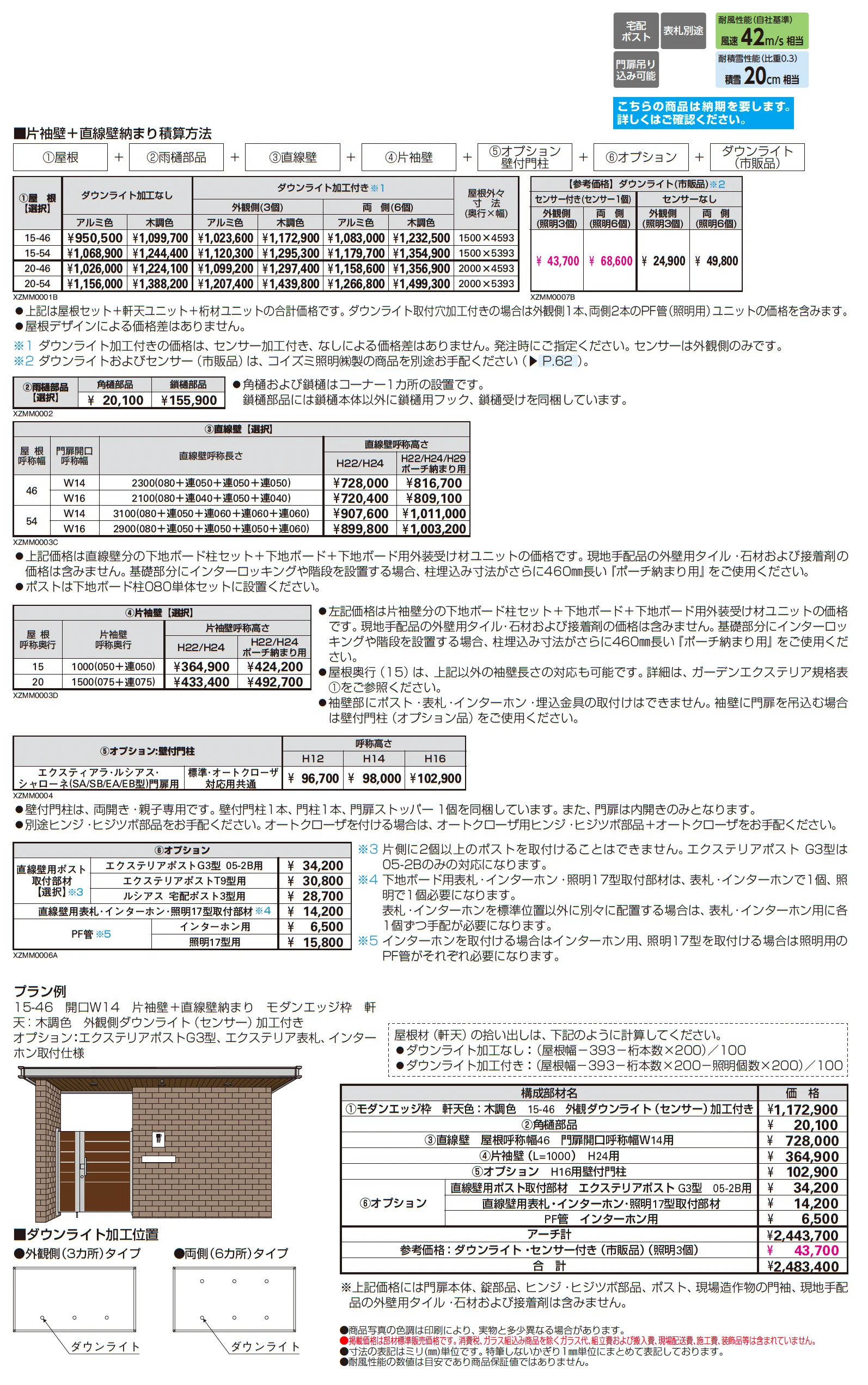 エクスティアラ アーチ 片袖壁＋直線壁納まり_価格_1
