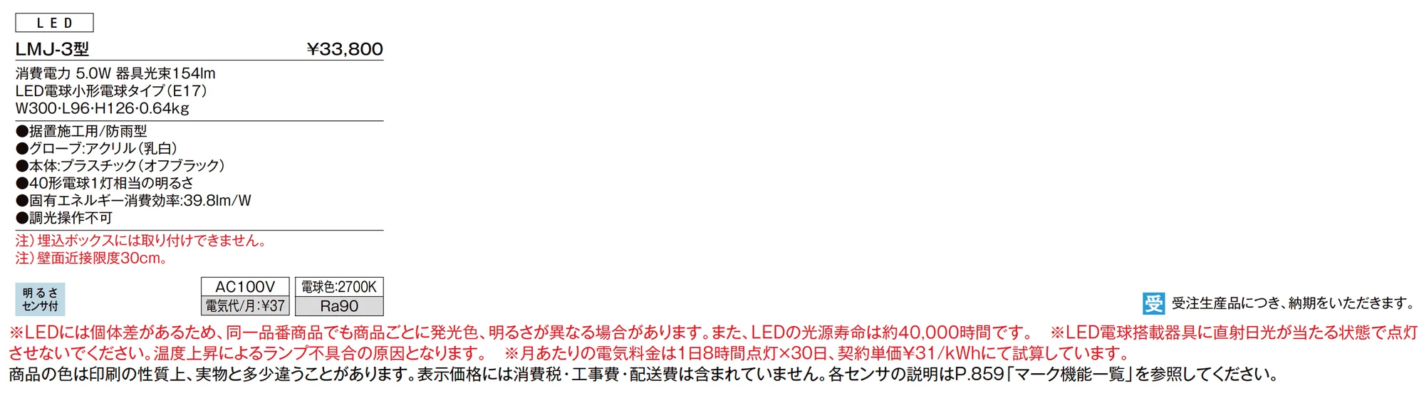 門袖灯 LMJ-3型_価格_1