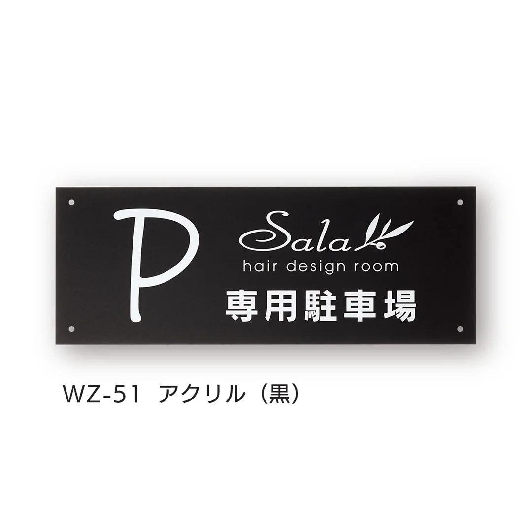 福彫の「【看板・銘板】壁付けサイン アクリル」のサブ画像9