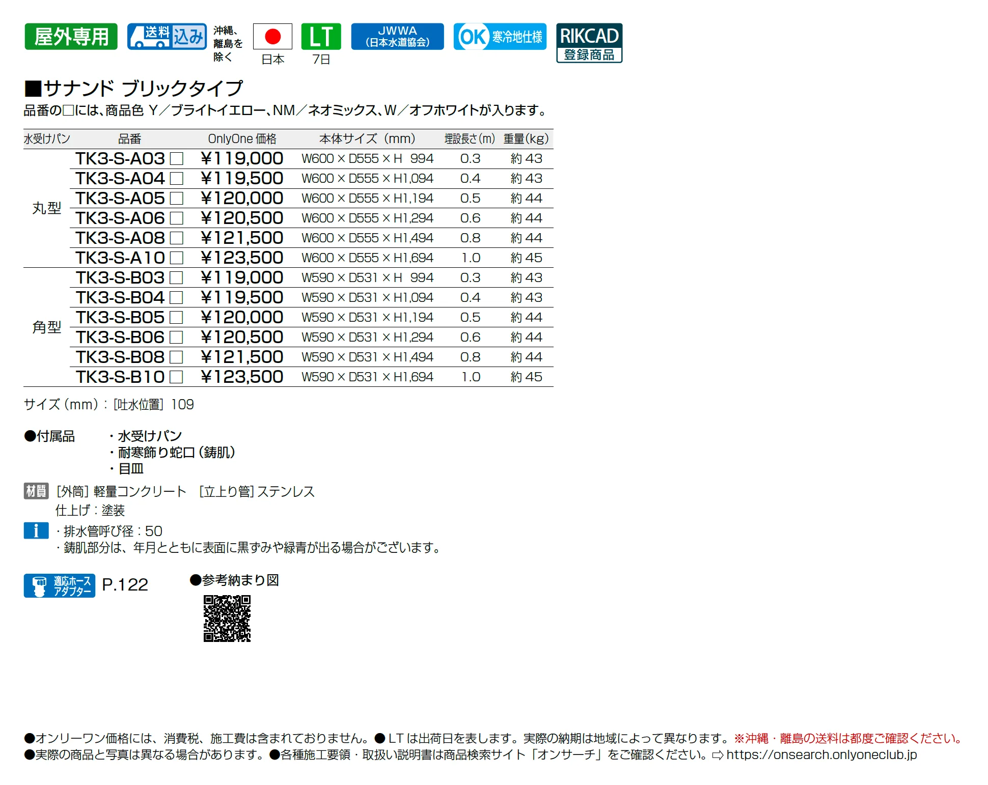 サナンド ブリックタイプ_価格_1