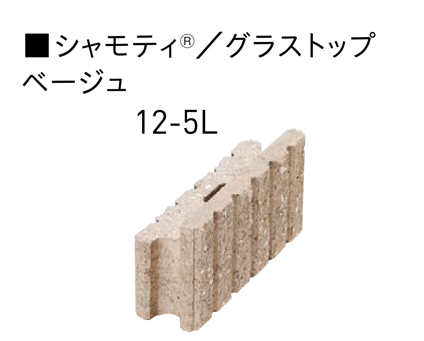 ユニソンの「グラストップシリーズ 「シャモティ®︎」 「ジャスティ®︎PAT.」 「リブスプリット®︎n」 【近畿/中国・四国】」のサブ画像3