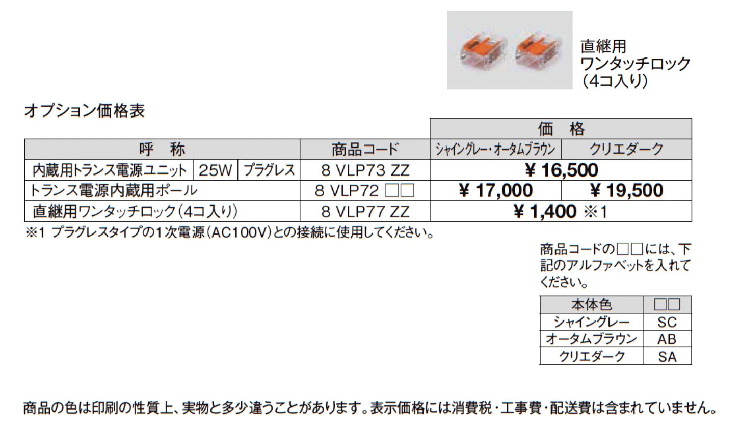 ポール建用 トランス電源ポール (25W)_価格_1