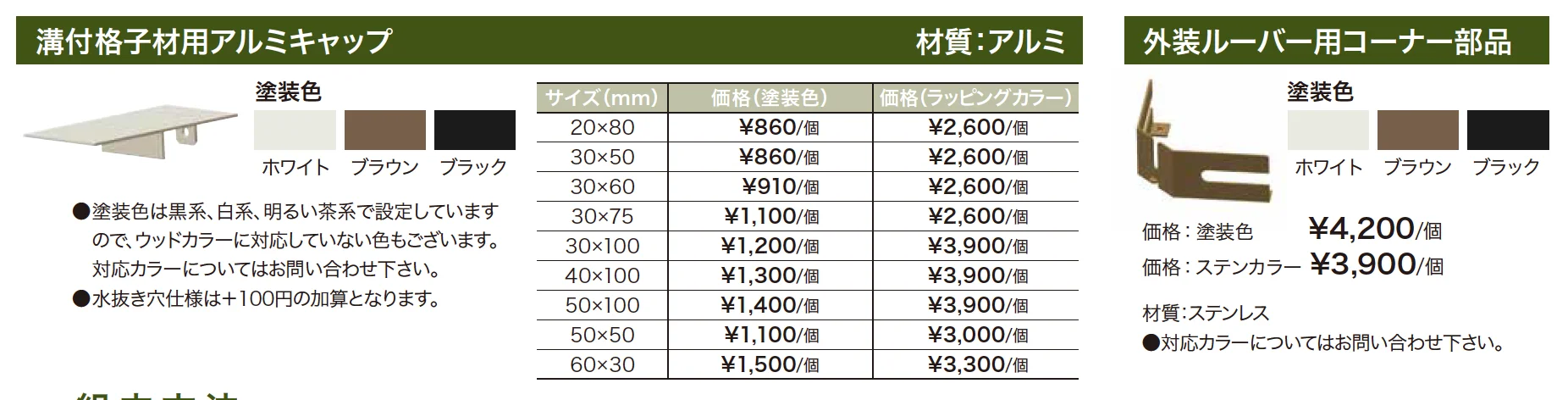 外装ルーバー 【2022年版】_価格_3
