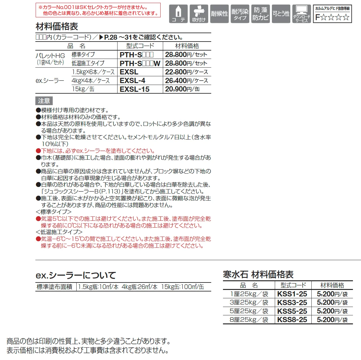 パレットHG(標準タイプ/低温施工タイプ)【2025年版】_価格_1
