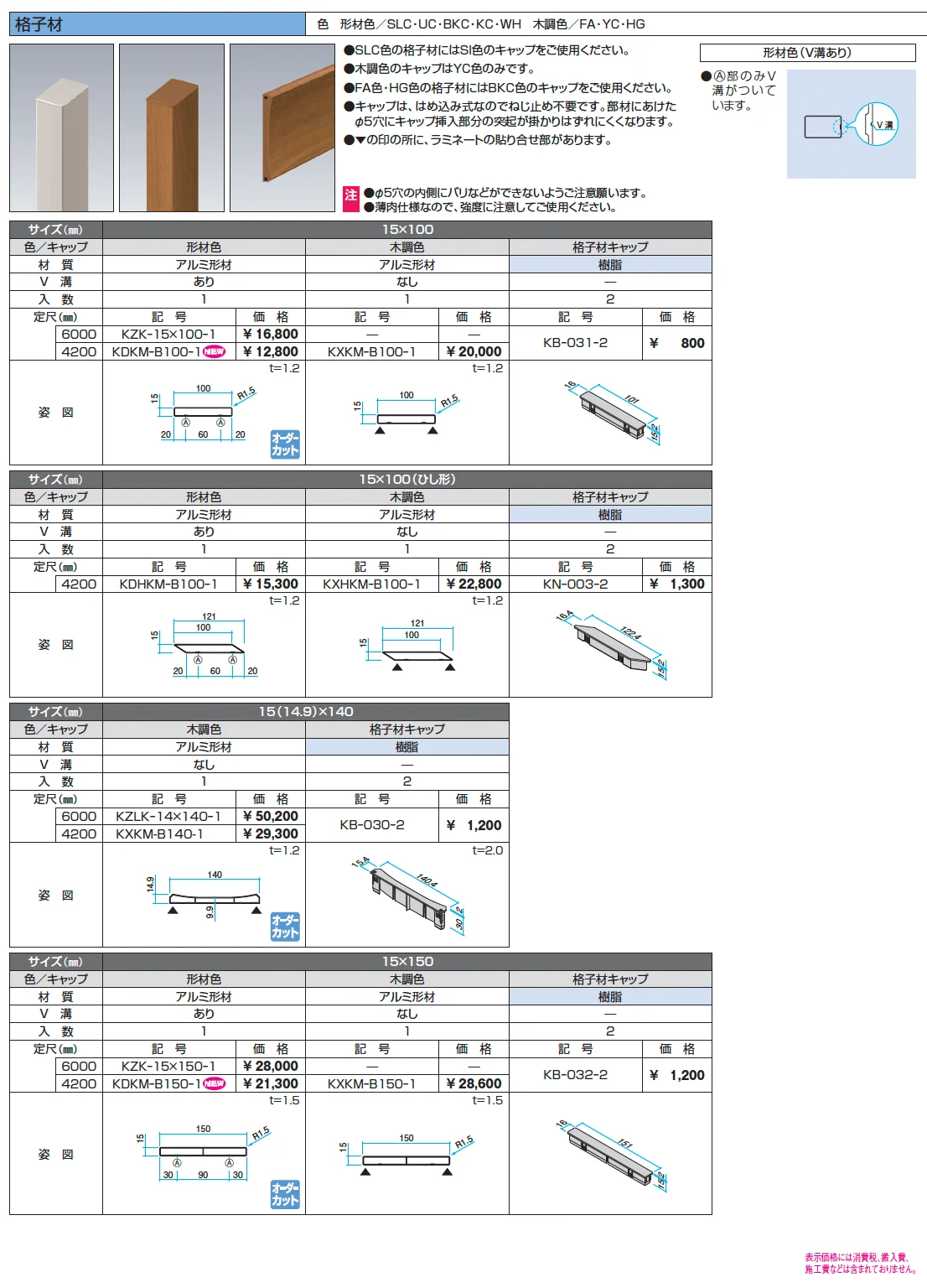 ドレスパーツ 格子材【2024年版】_価格_2
