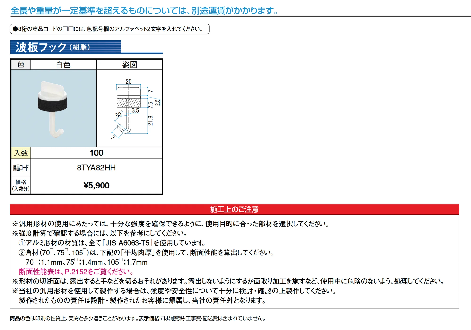 汎用形材 波板フック(樹脂)_価格_1