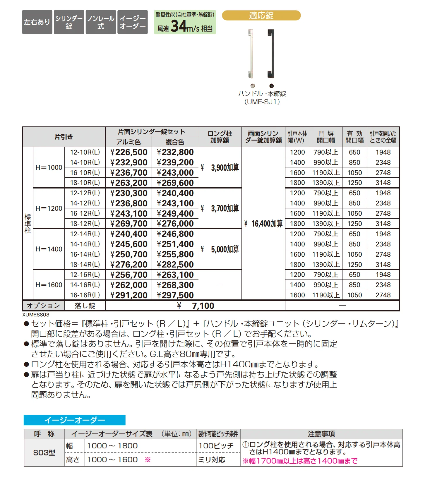 ルシアス スライド S03型 たて太格子【2025年版】_価格_1