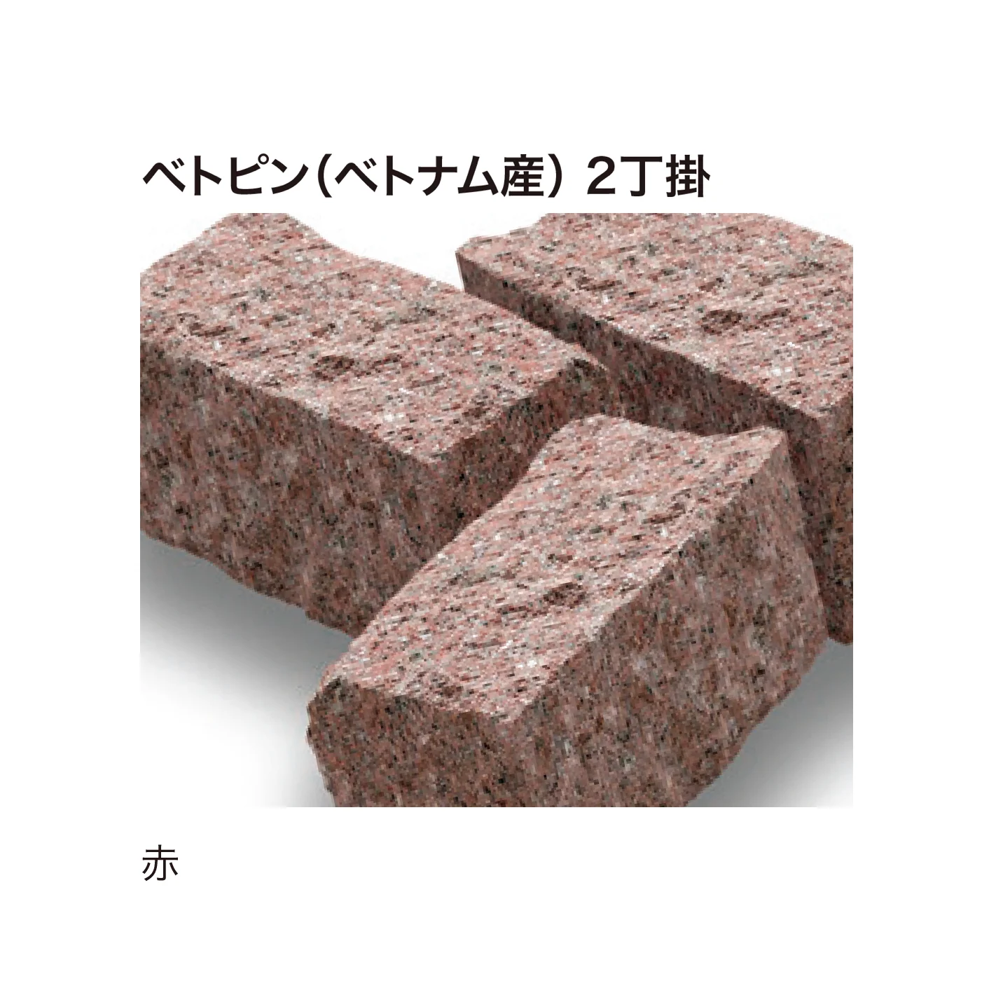 ゆとりの「ベトピン」のサブ画像6