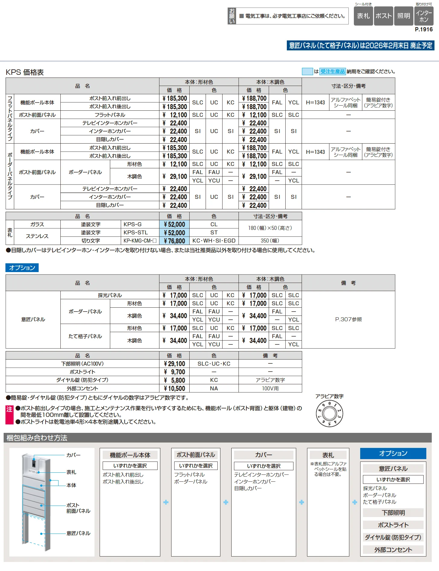 スリムモダン【2025年10月価格改訂版】_価格_3
