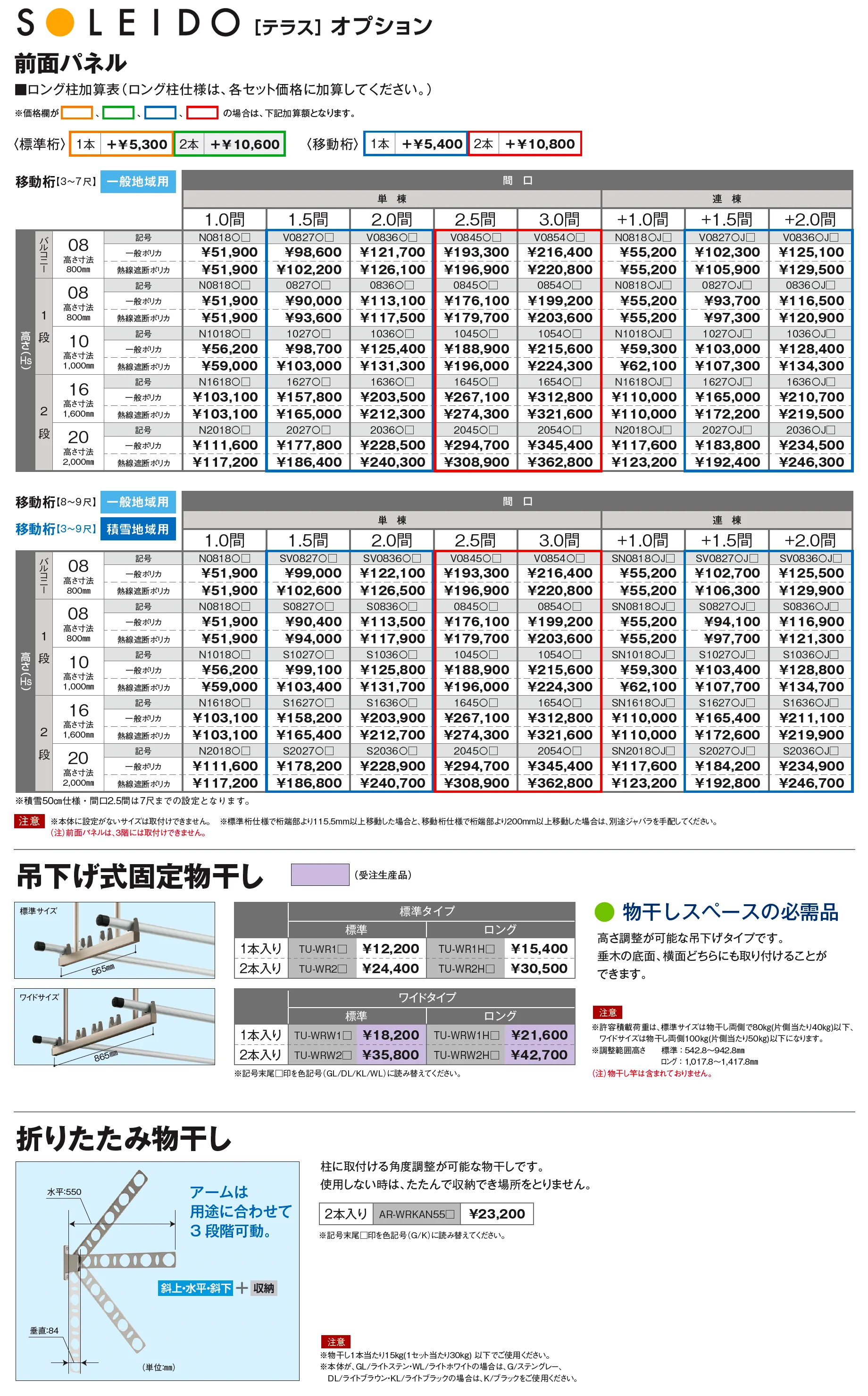 ソレイドテラス 標準桁仕様_価格_4